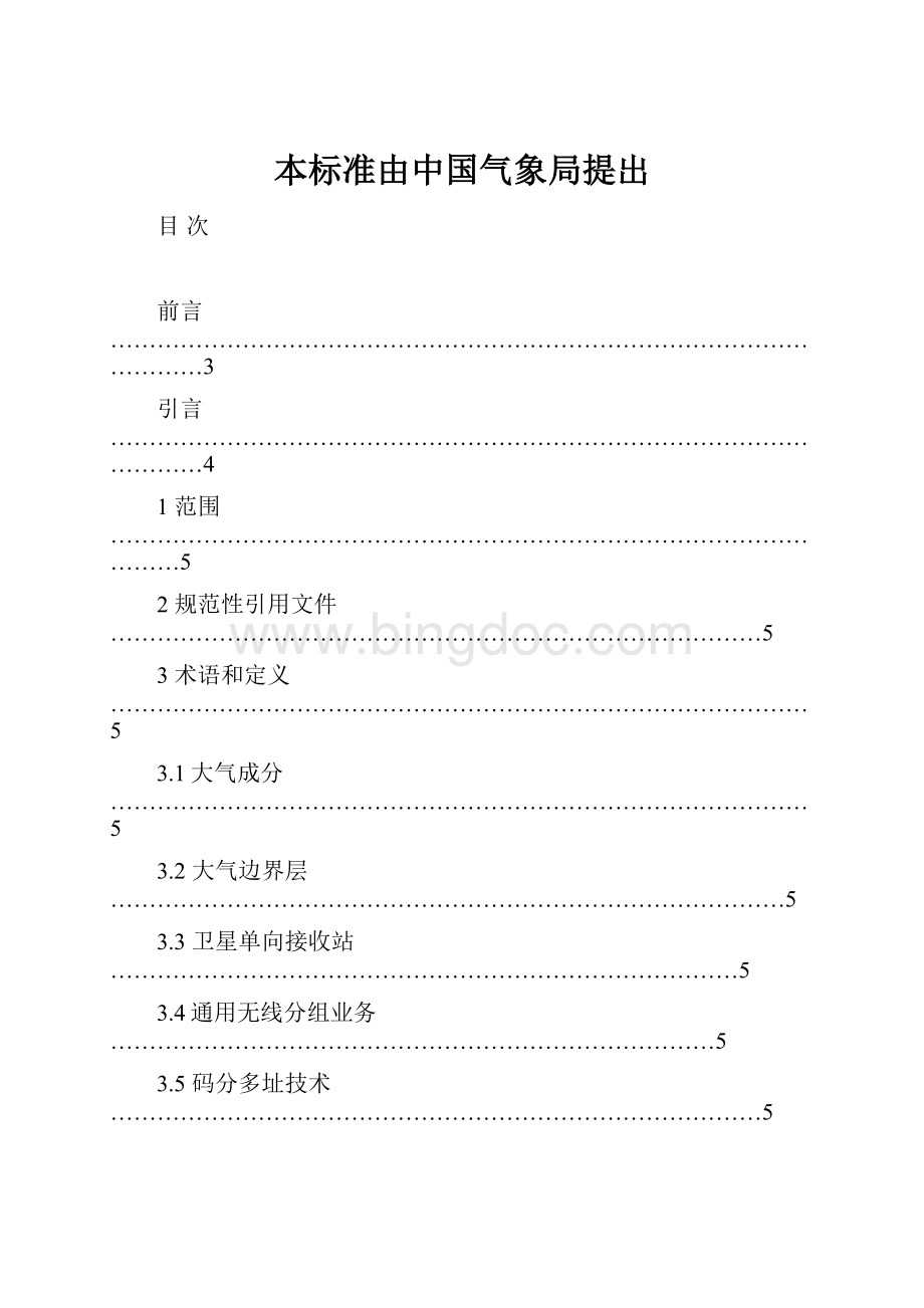 本标准由中国气象局提出文档格式.docx