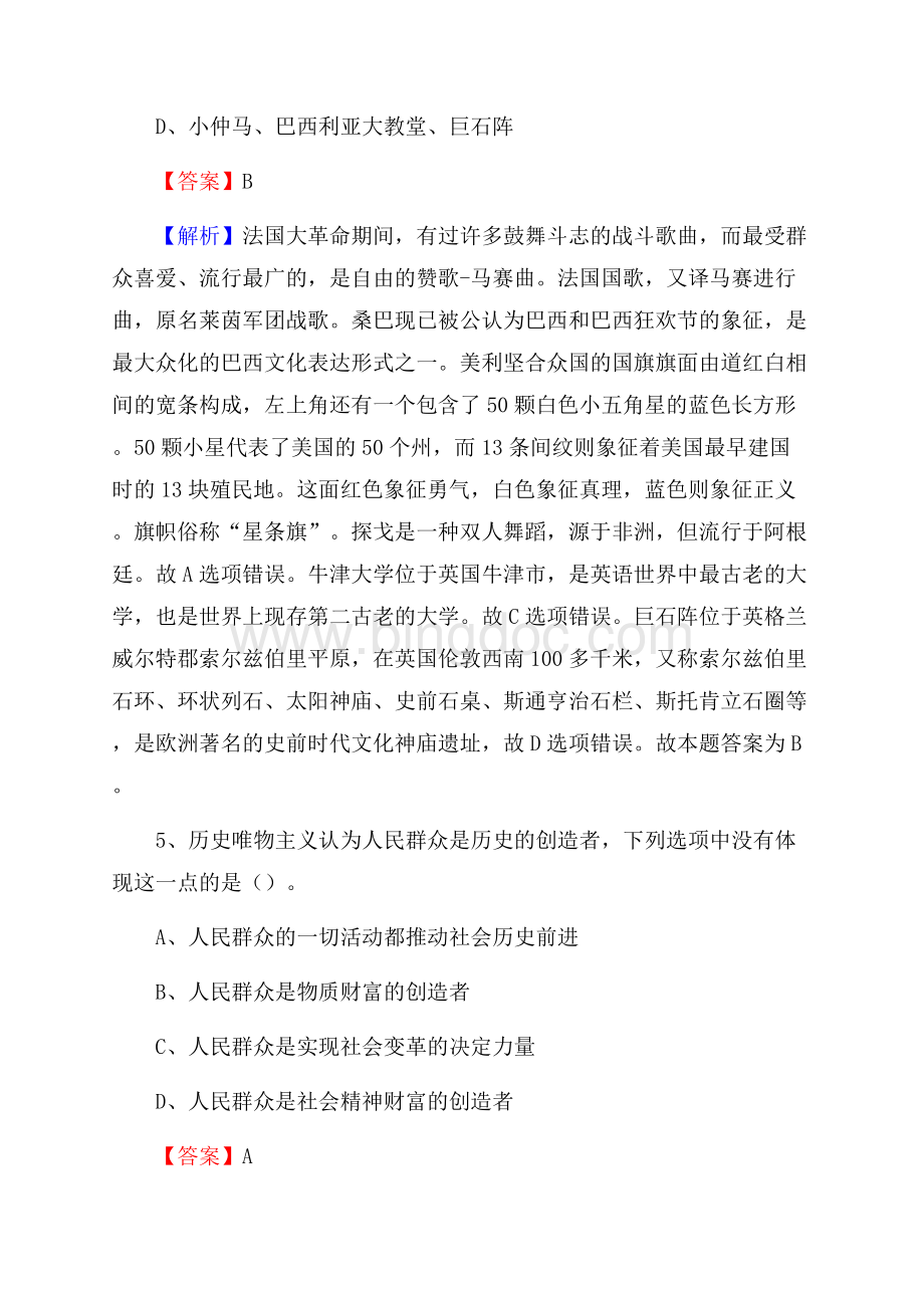 上半年江苏省无锡市江阴市事业单位《职业能力倾向测验》试题及答案文档格式.docx_第3页