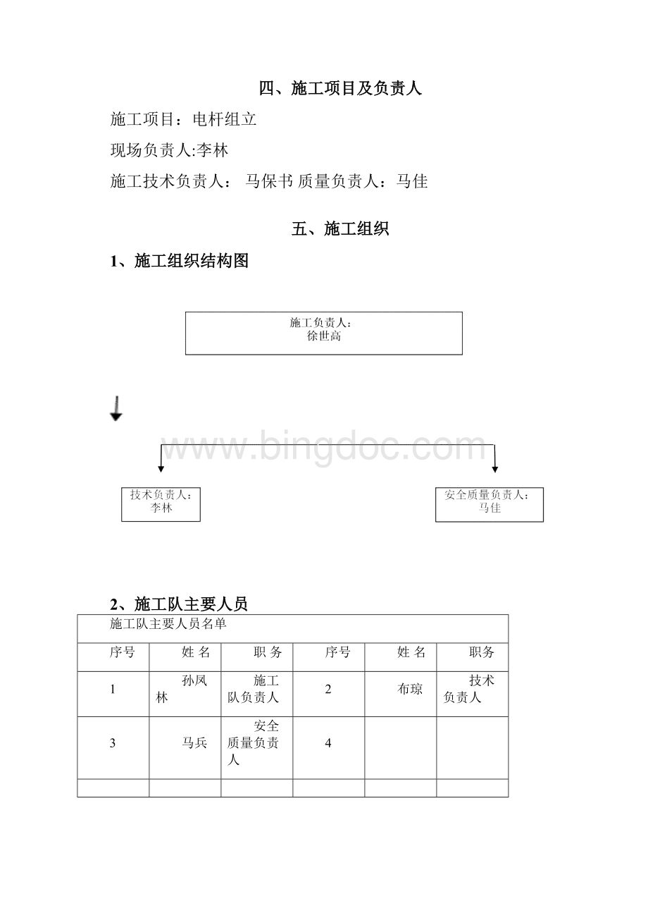 电杆组立指导书.docx_第2页