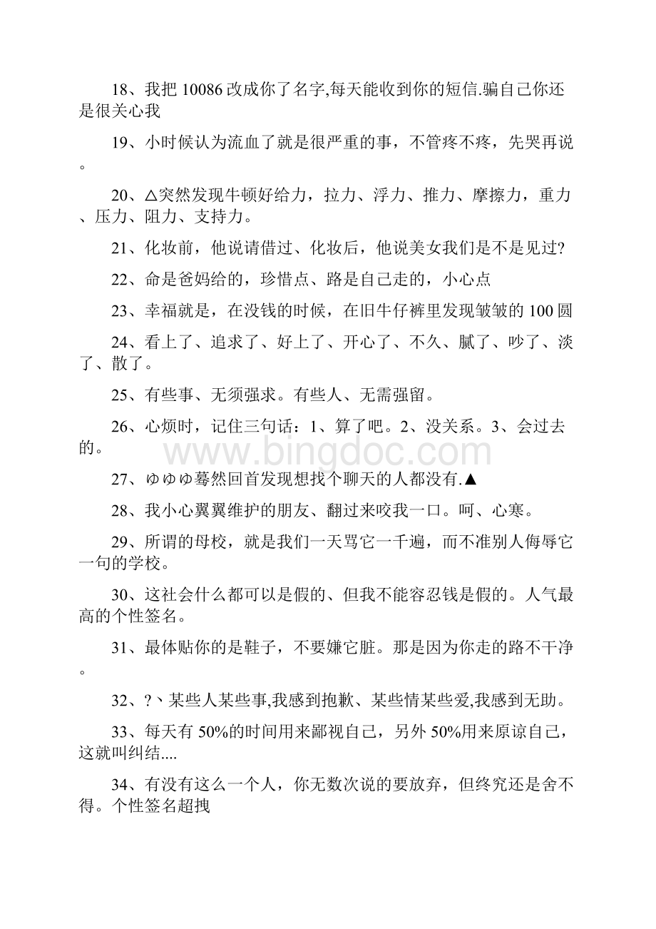 有内涵的经典qq个性签名.docx_第2页