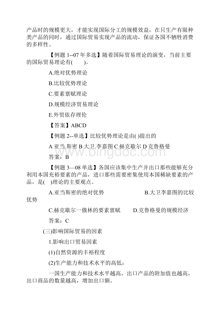 中级经济师考试经济基础资料.docx_第3页