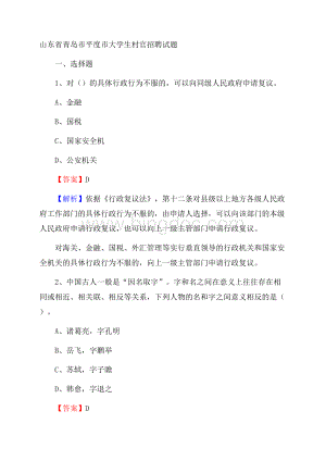 山东省青岛市平度市大学生村官招聘试题.docx