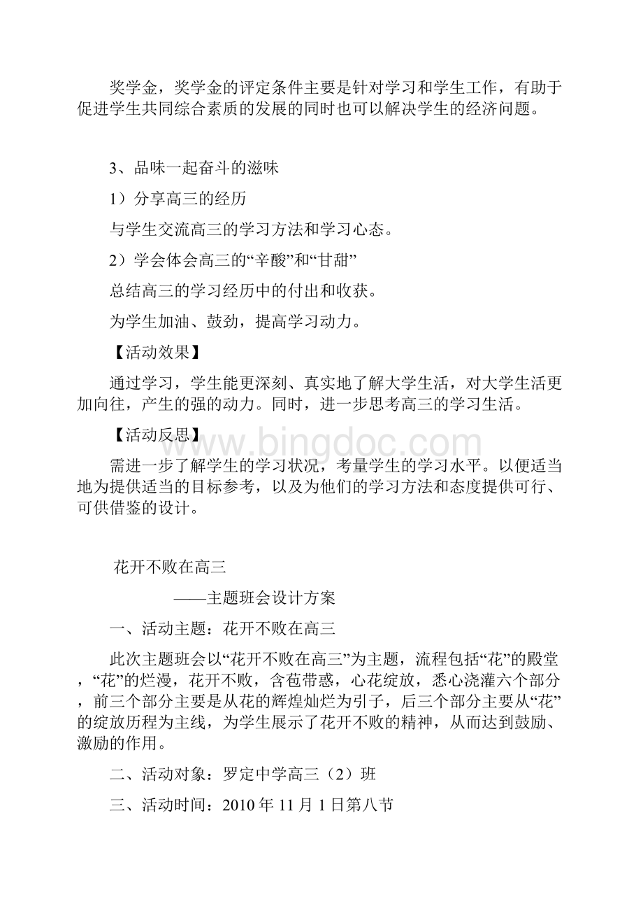 12个高三主题班会教案汇总Word文档下载推荐.docx_第3页