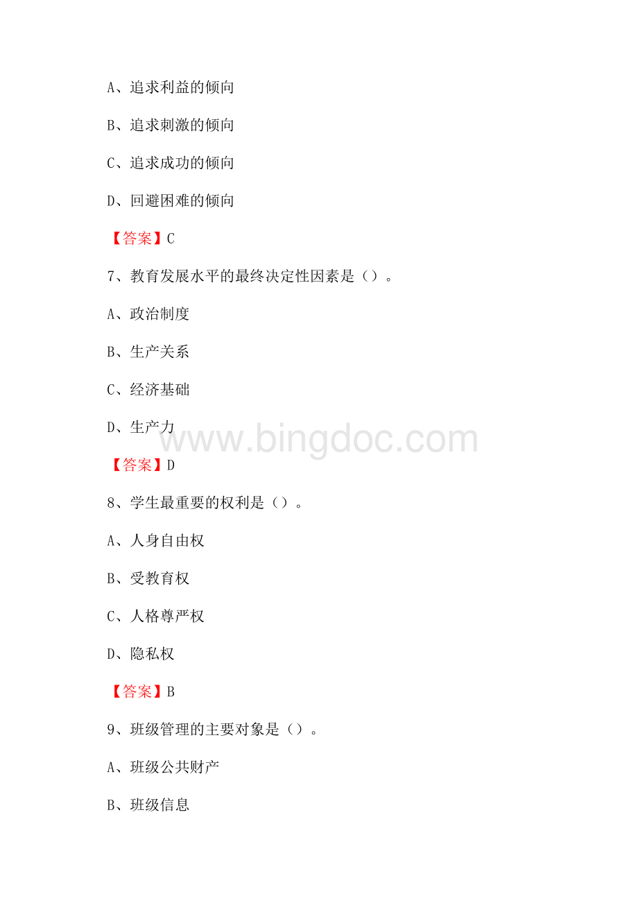 天津轻工职业技术学院招聘辅导员试题及答案.docx_第3页