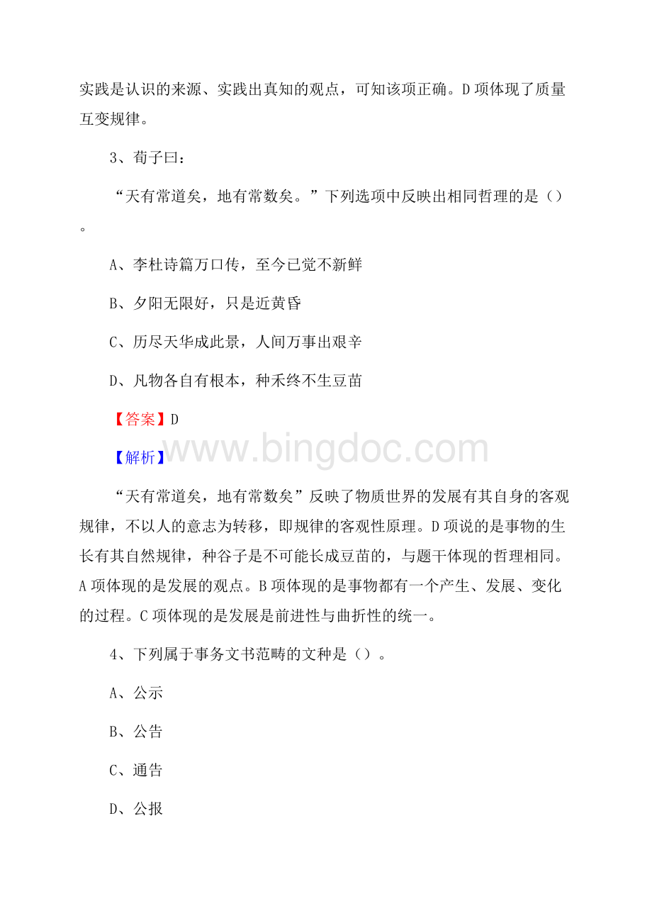 云南省大理白族自治州南涧彝族自治县社区专职工作者招聘《综合应用能力》试题和解析.docx_第2页