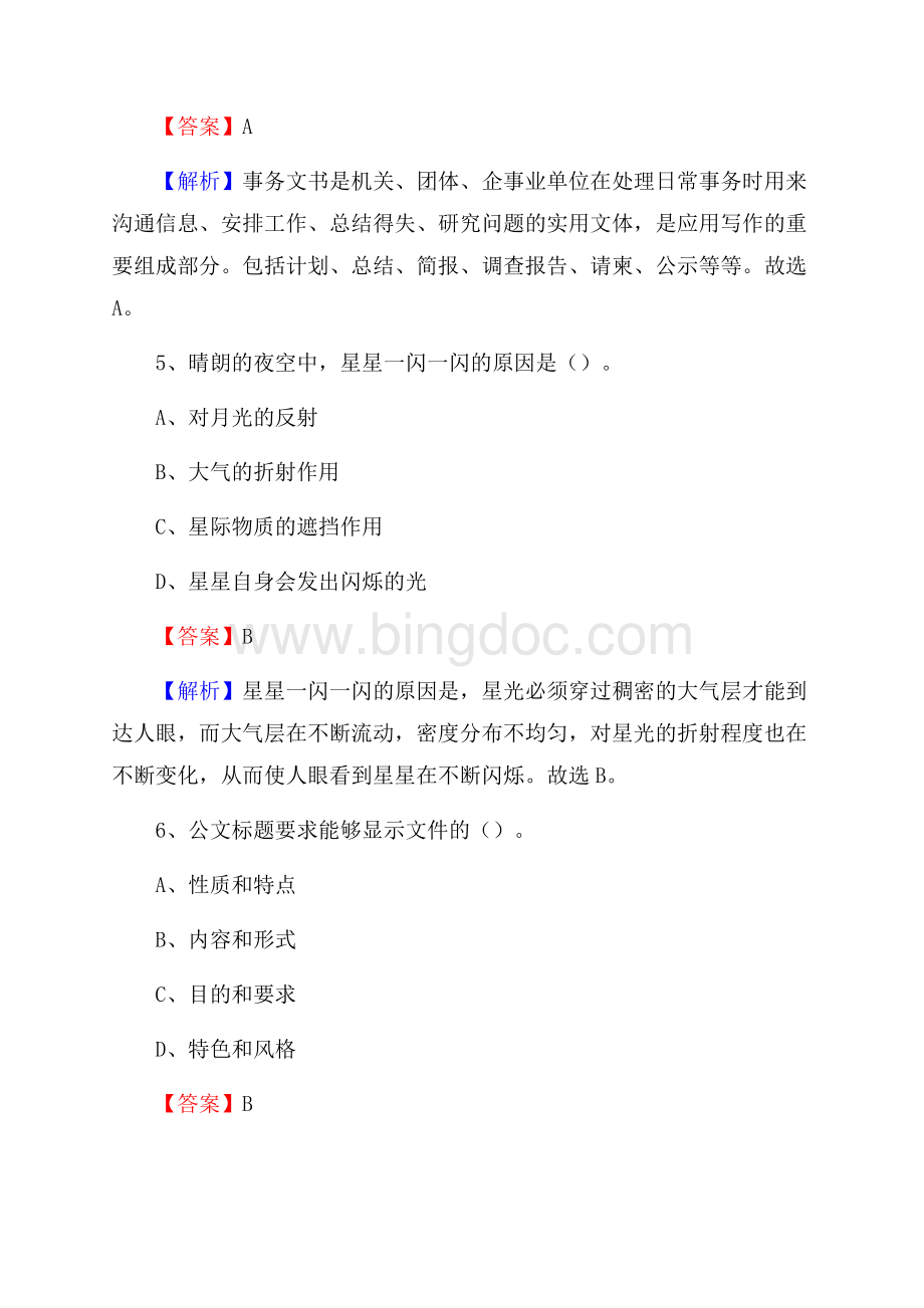 云南省大理白族自治州南涧彝族自治县社区专职工作者招聘《综合应用能力》试题和解析.docx_第3页