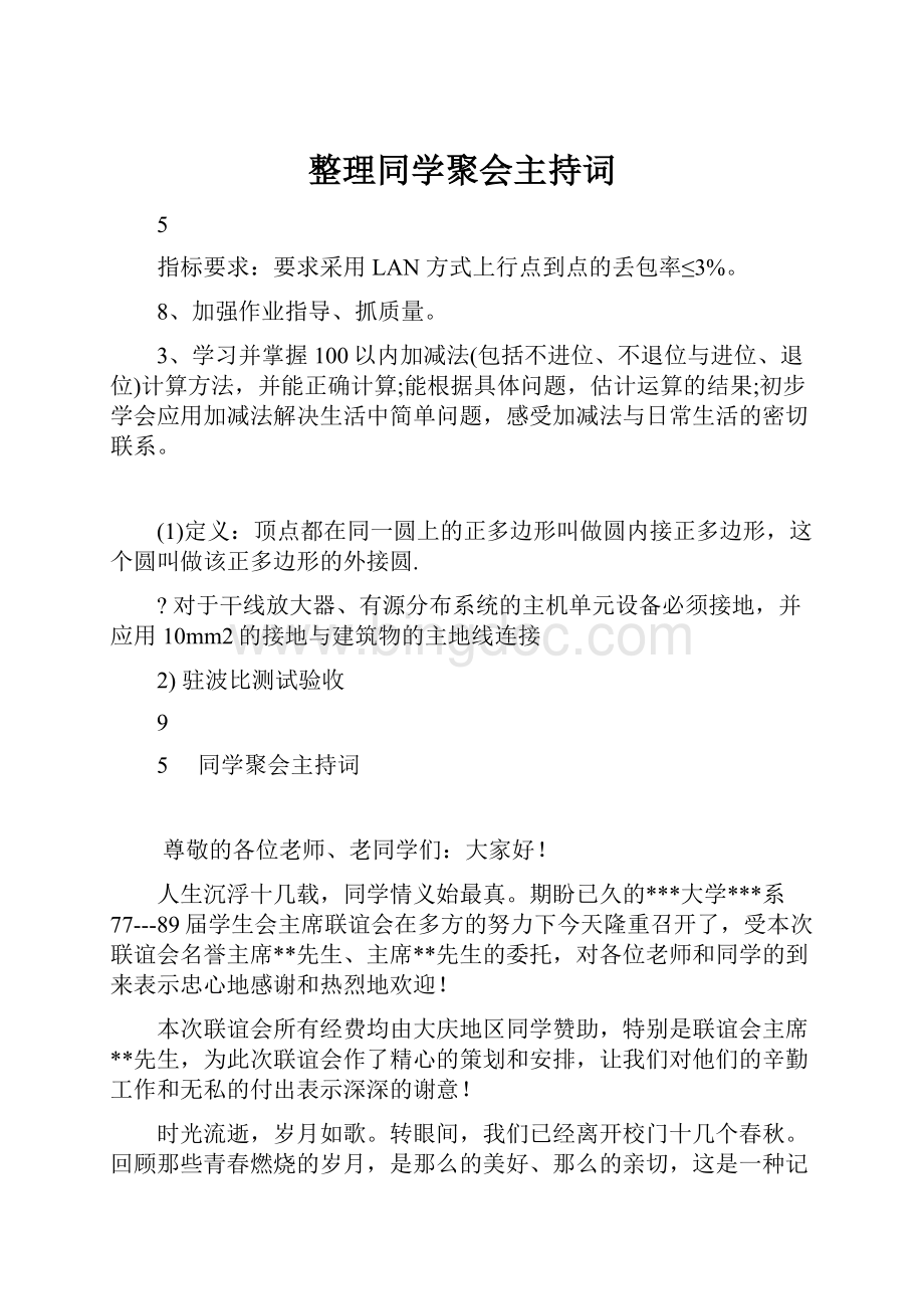 整理同学聚会主持词Word文件下载.docx