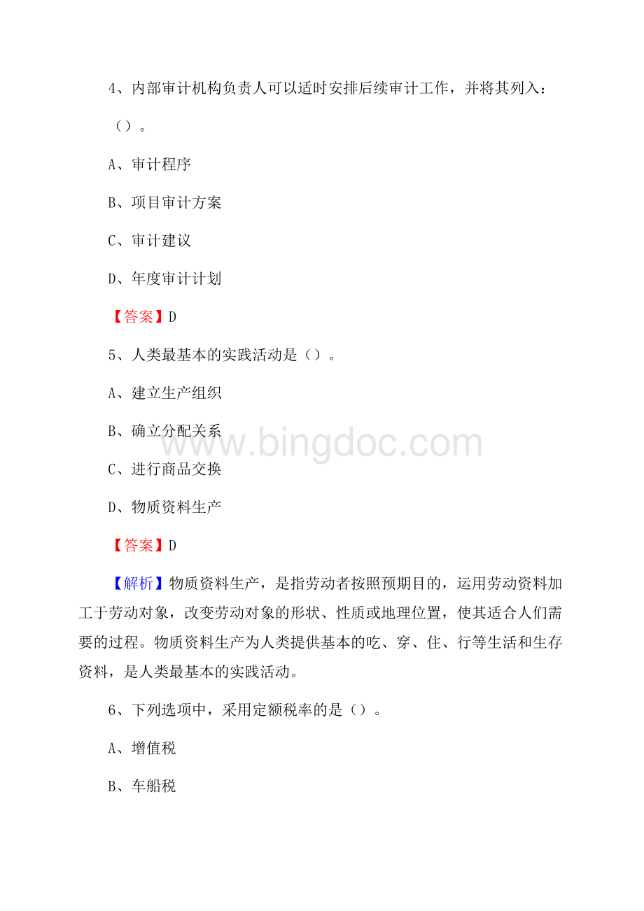 颍泉区事业单位招聘考试《会计与审计类》真题库及答案Word下载.docx_第3页