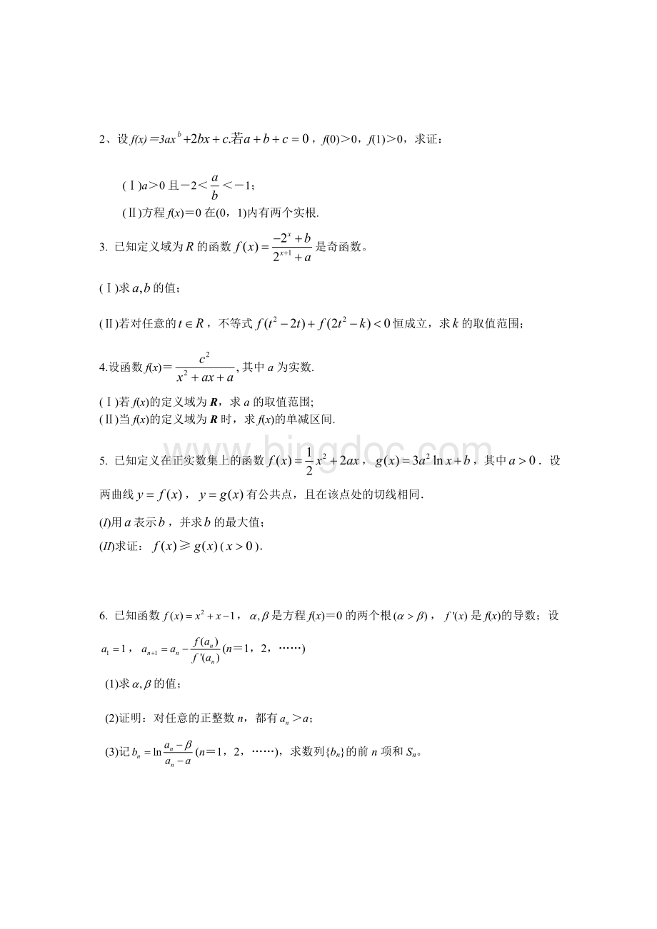 高考数学函数专题习题及详细答案.doc_第3页