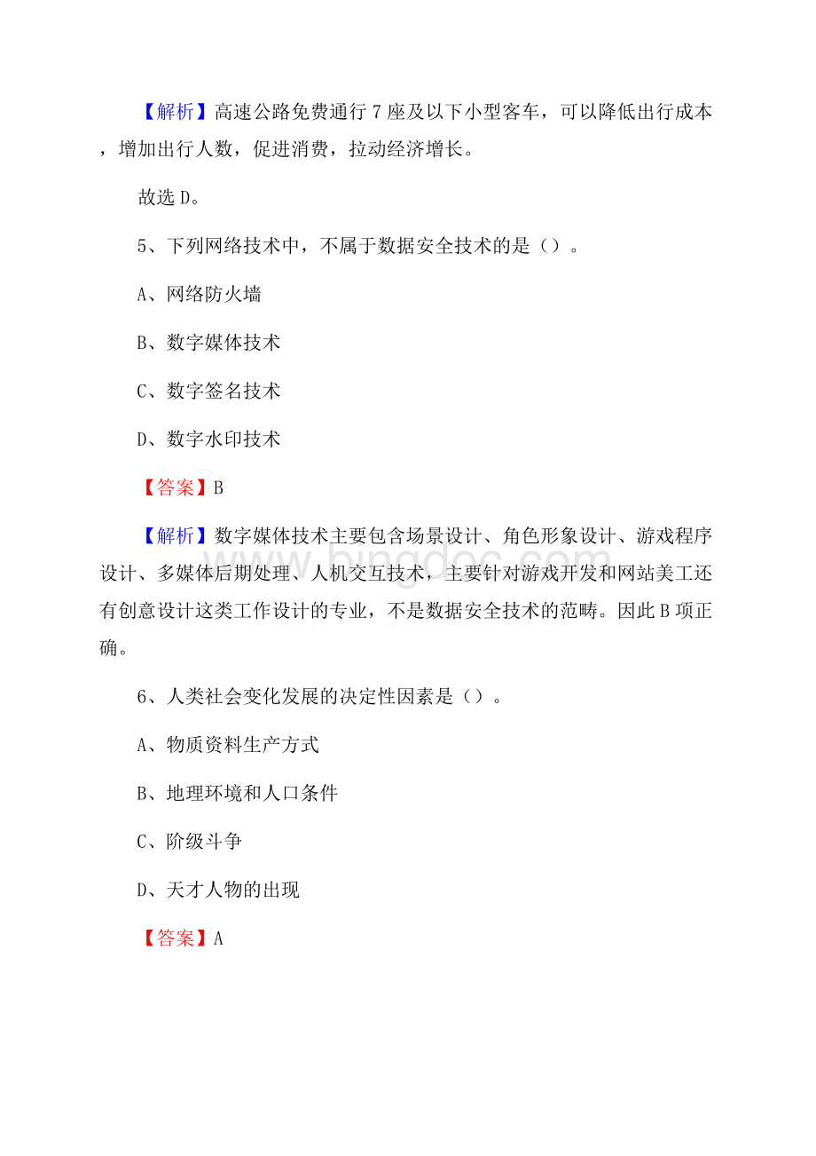 贵州省安顺市普定县社区文化服务中心招聘试题及答案解析Word文档格式.docx_第3页