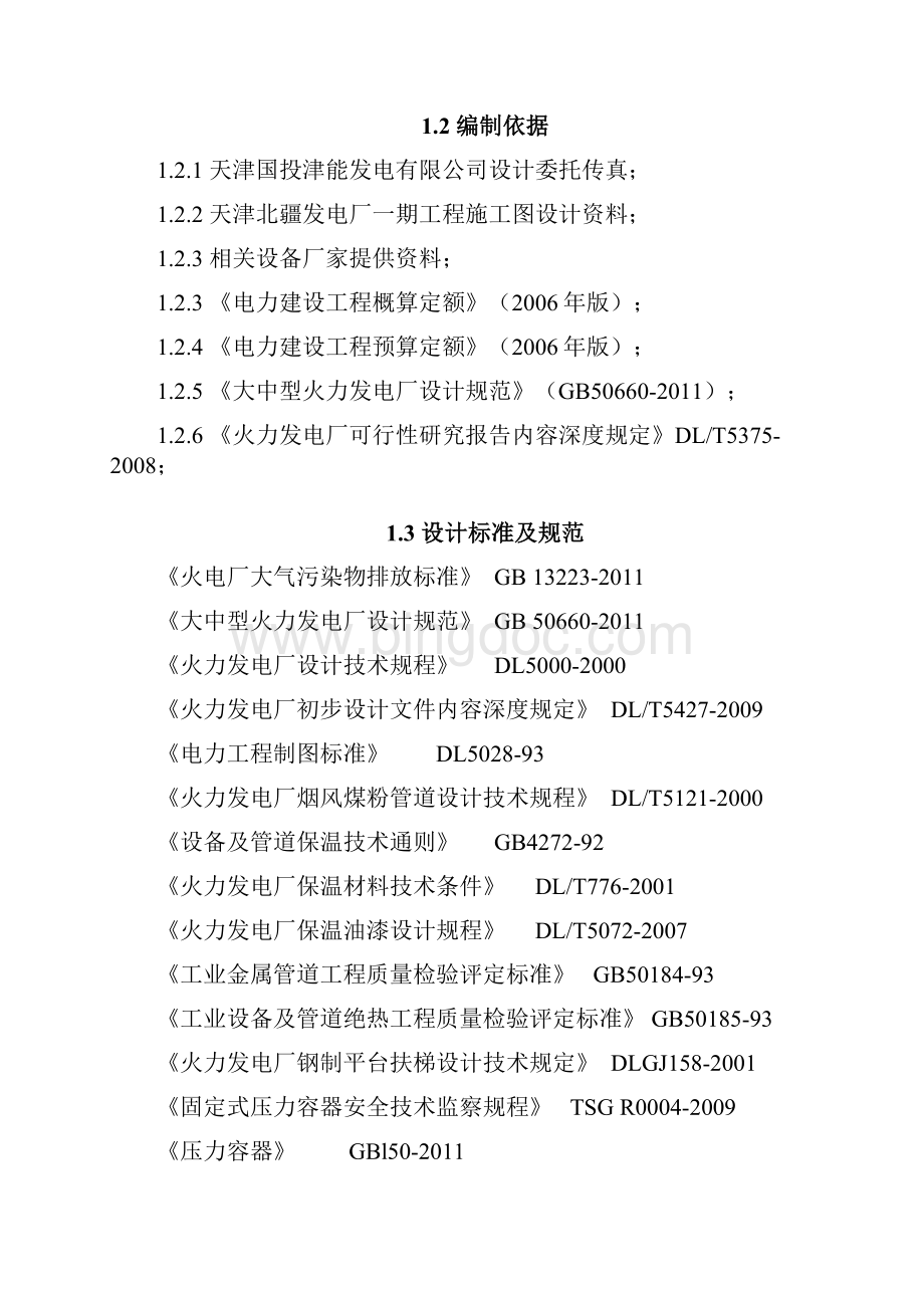 烟气污染物超低排放改造工程项目可行性研究报告Word下载.docx_第3页