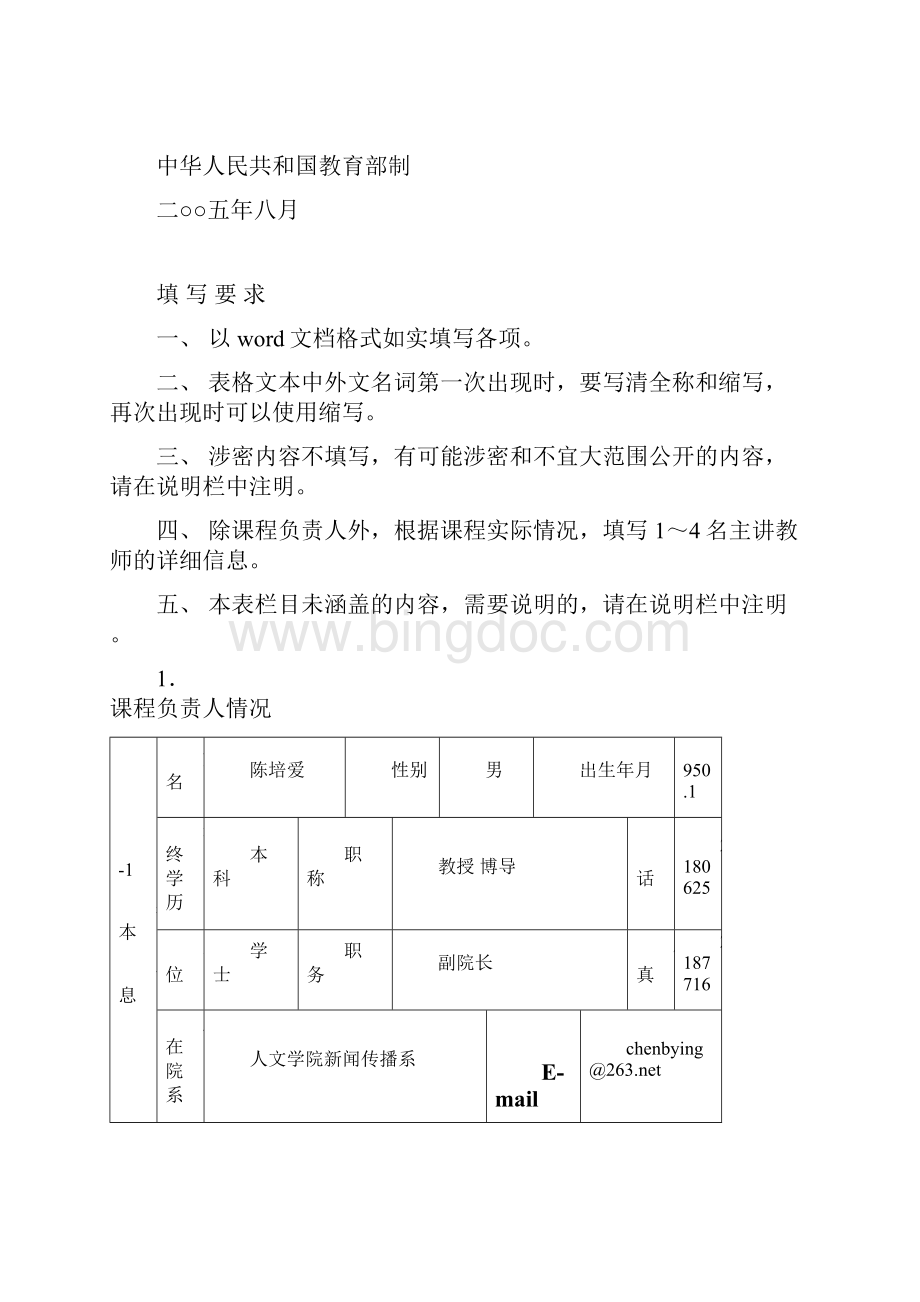 广告学概论度国家精品课程Word格式.docx_第2页