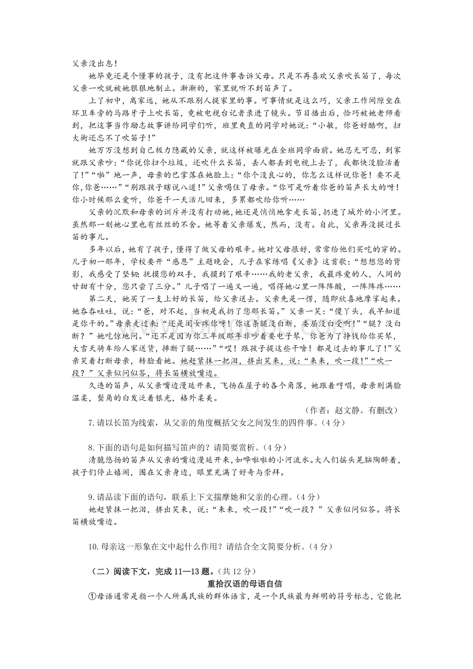 河南中考语文卷.doc_第3页