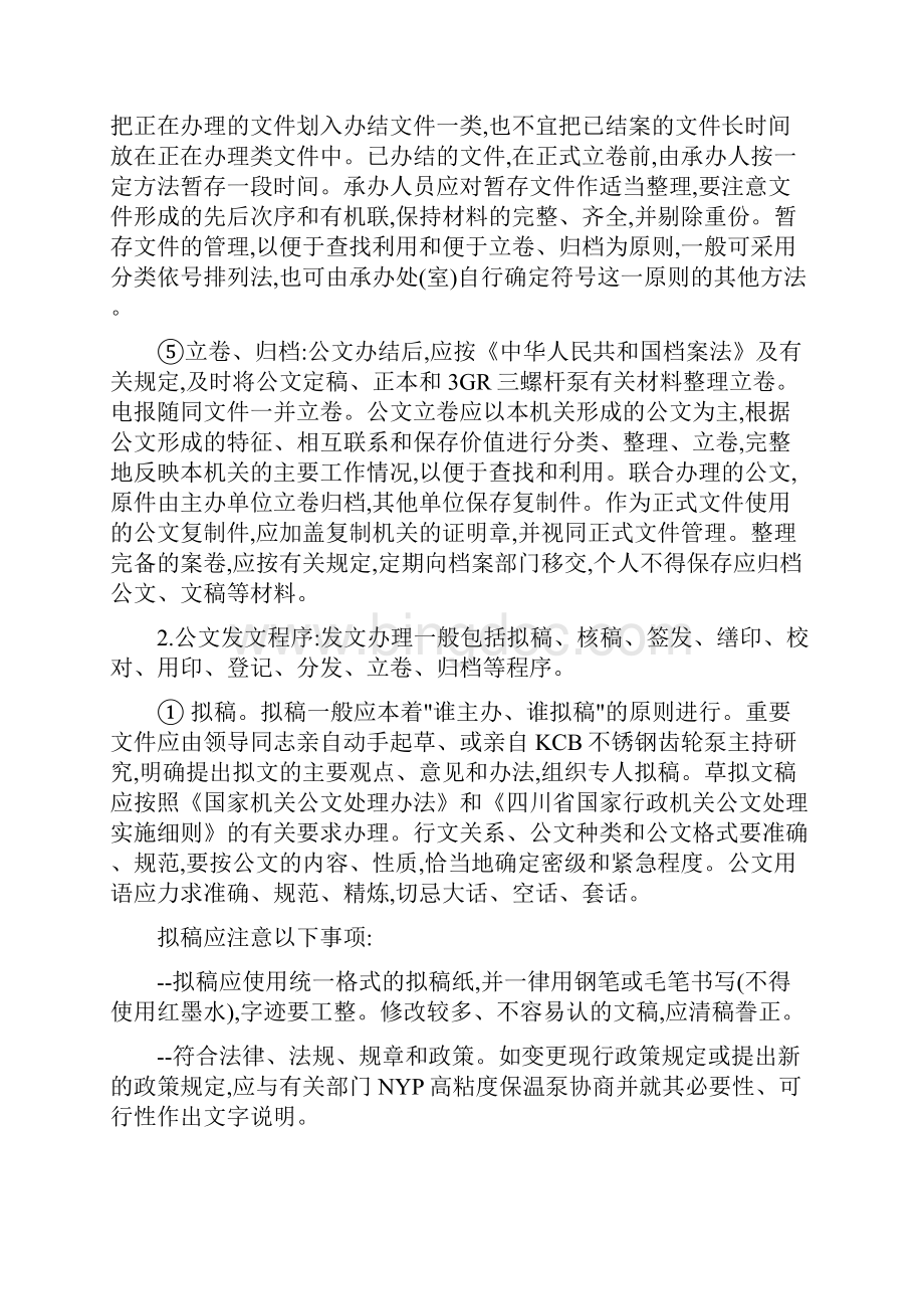 公文的基本处理程序.docx_第2页