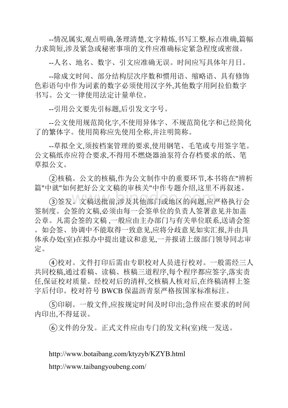 公文的基本处理程序.docx_第3页