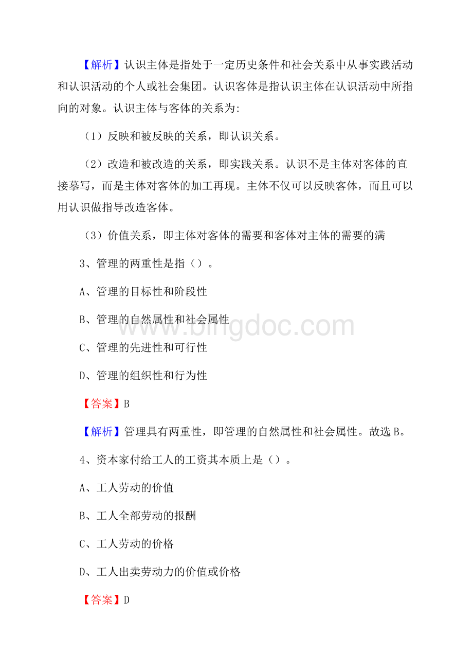 湖南省娄底地区涟源市社区专职工作者招聘《综合应用能力》试题和解析Word格式.docx_第2页