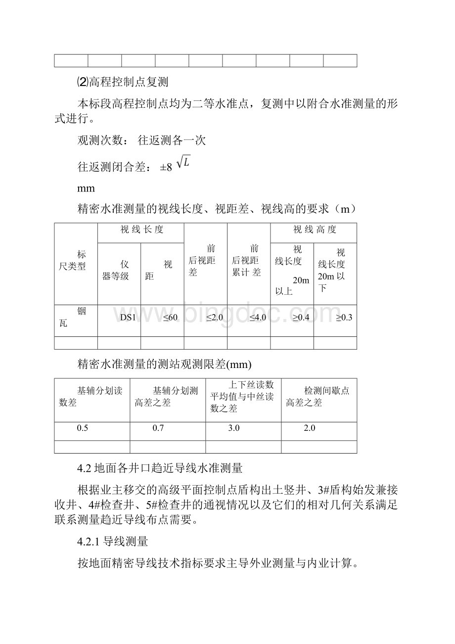 隧道方案220kV送出工程电缆隧道测量方案Word格式文档下载.docx_第3页