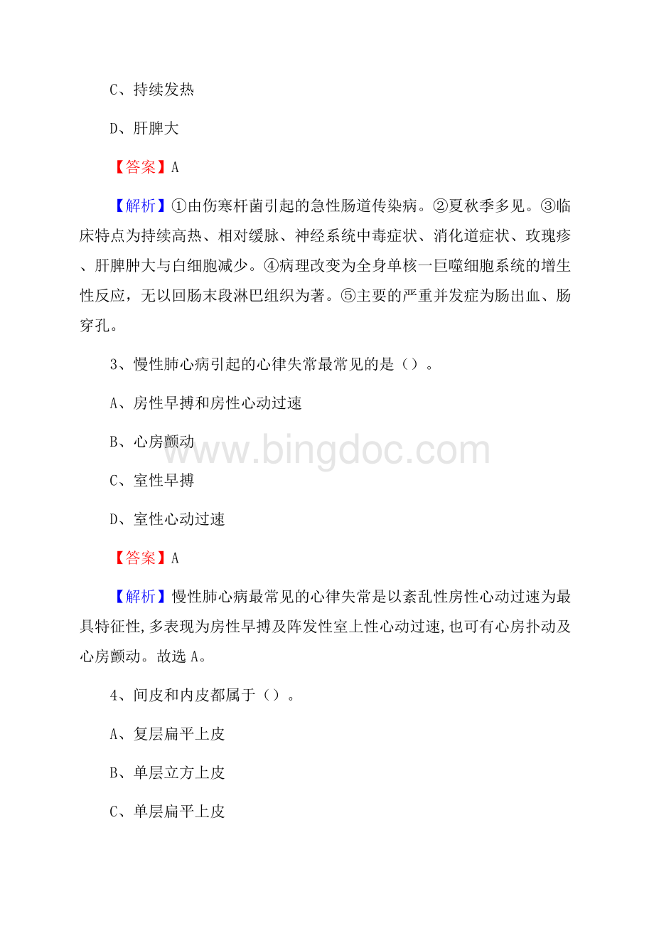 清苑县人民医院招聘试题含答案Word格式.docx_第2页