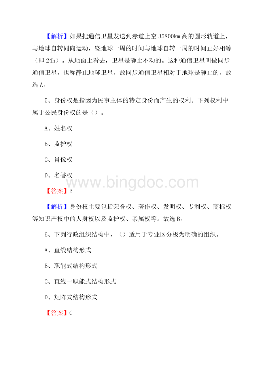 上半年上海市商业学校招聘考试《公共基础知识》.docx_第3页
