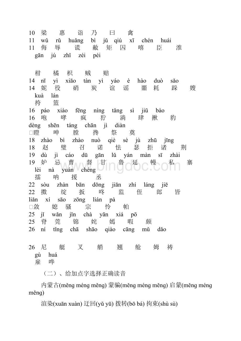 最新小学语文五年级下册知识点整理最新复习课程.docx_第2页