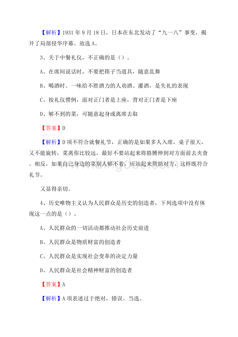 峨山彝族自治县便民服务中心招聘考试及答案Word格式.docx_第2页