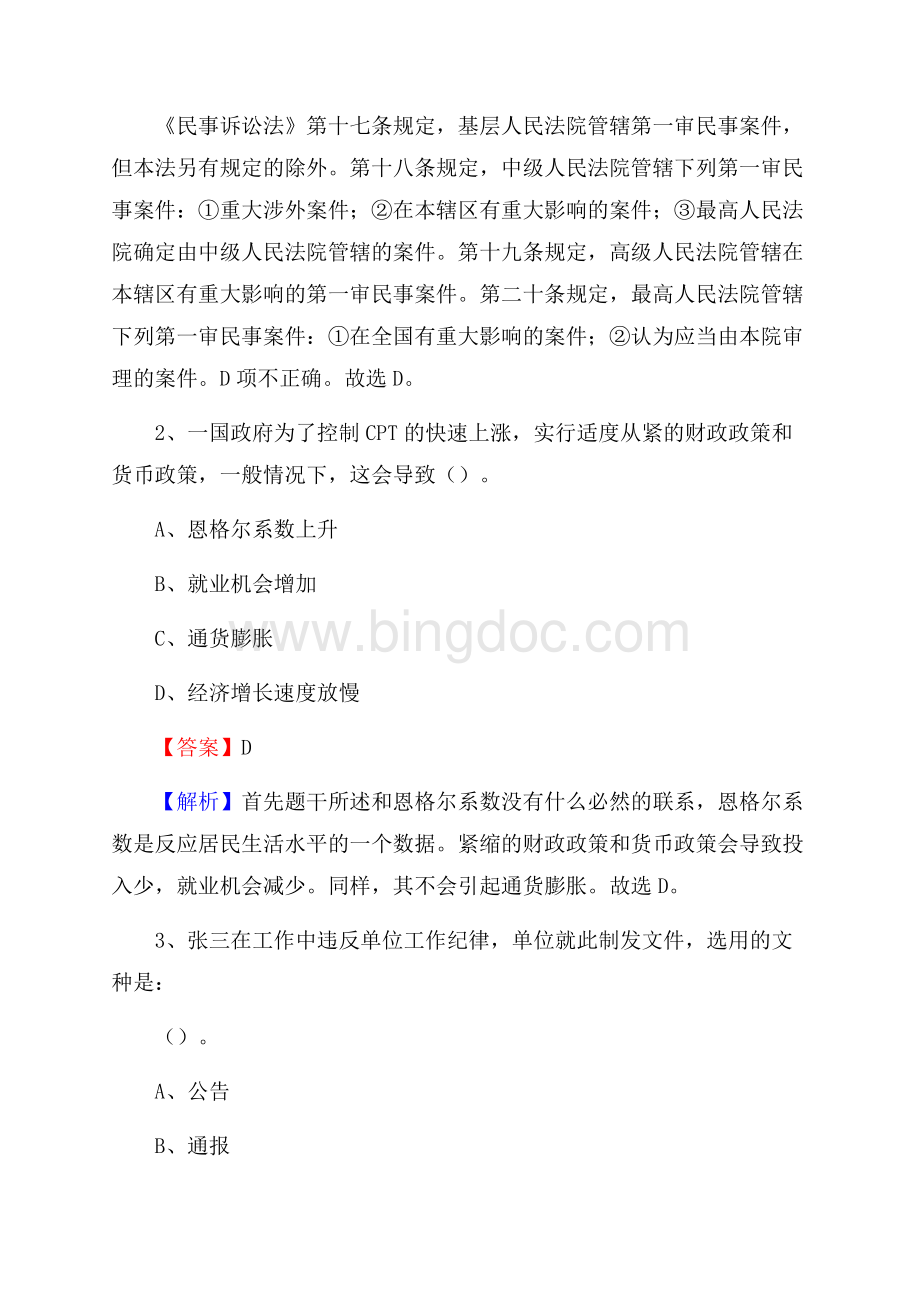 云南省普洱市孟连傣族拉祜族佤族自治县事业单位招聘考试真题及答案.docx_第2页