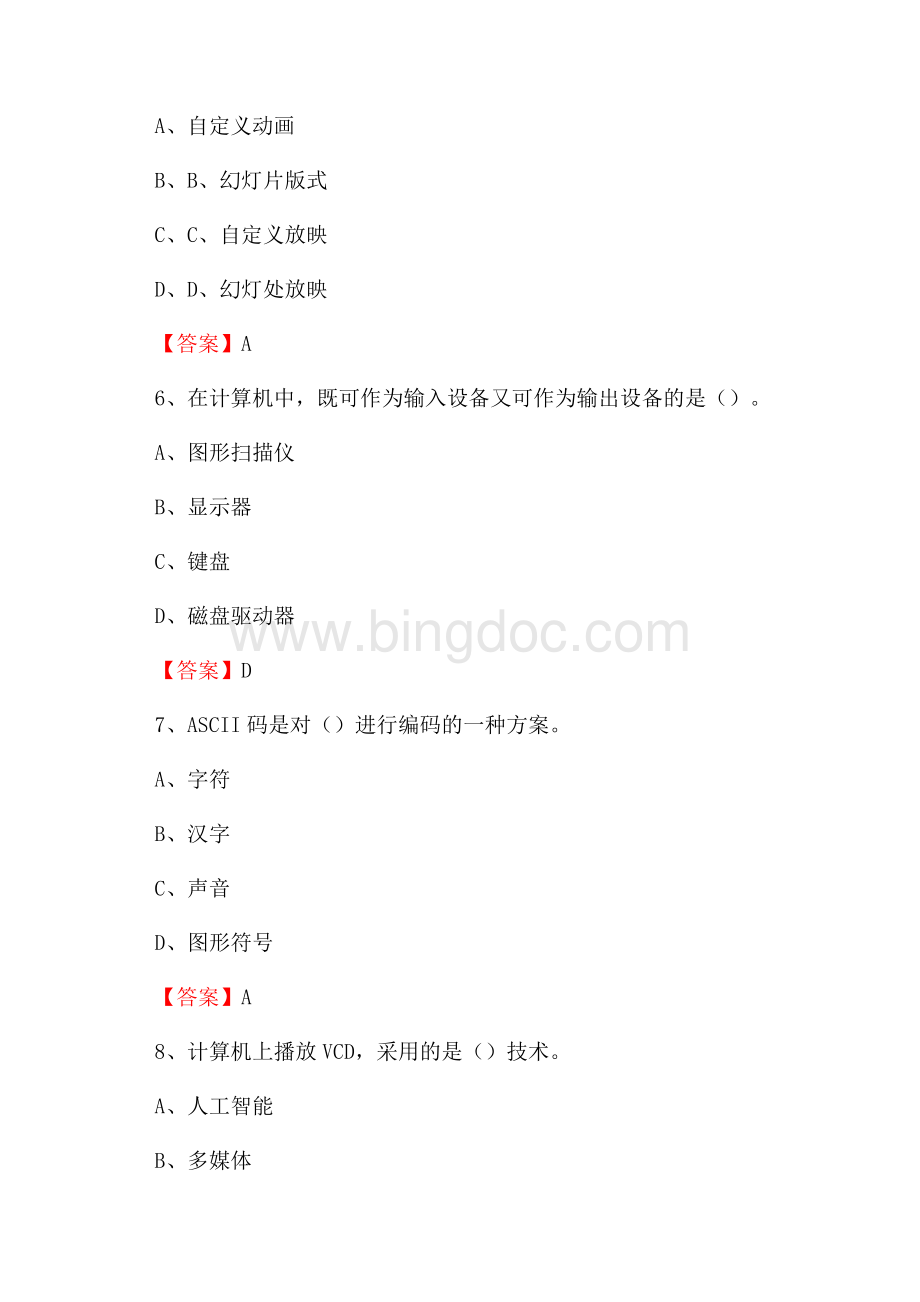 奇台县电信公司专业岗位《计算机类》试题及答案.docx_第3页