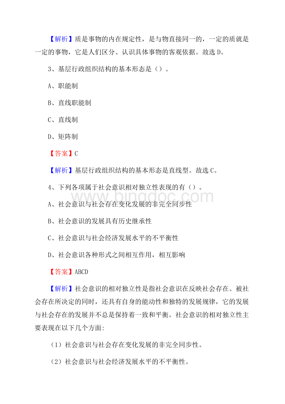 陕西省汉中市留坝县卫生健康系统招聘试题及答案解析.docx_第2页