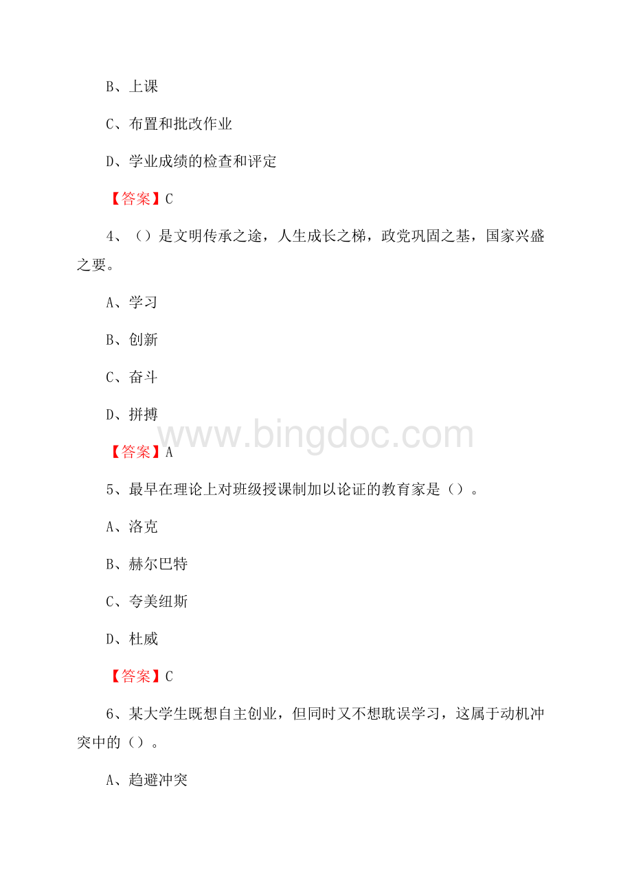 黑龙江三江美术职业学院下半年招聘考试《教学基础知识》试题及答案.docx_第2页