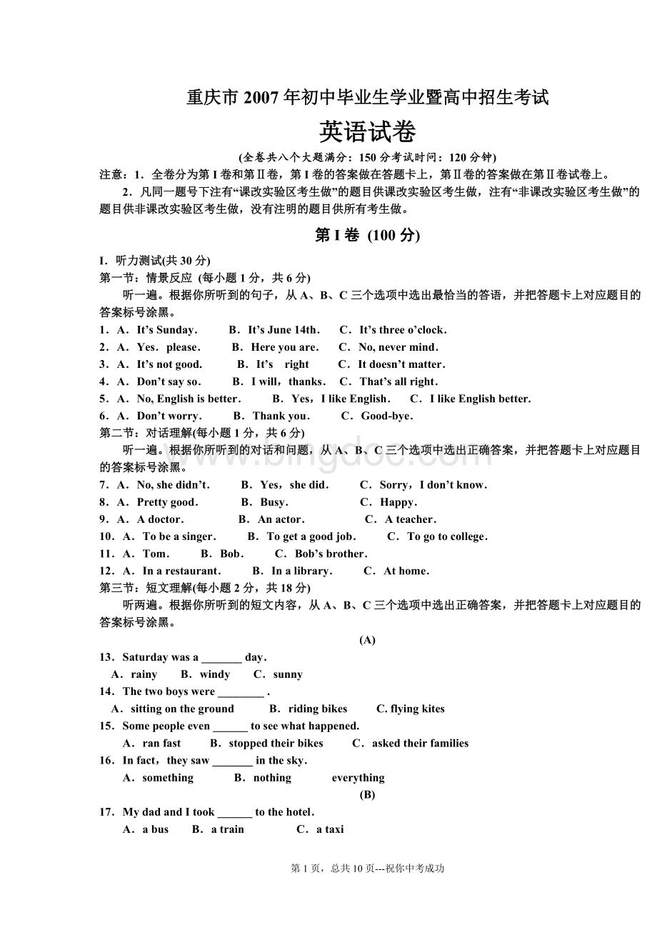 重庆中考英语试题文档格式.doc