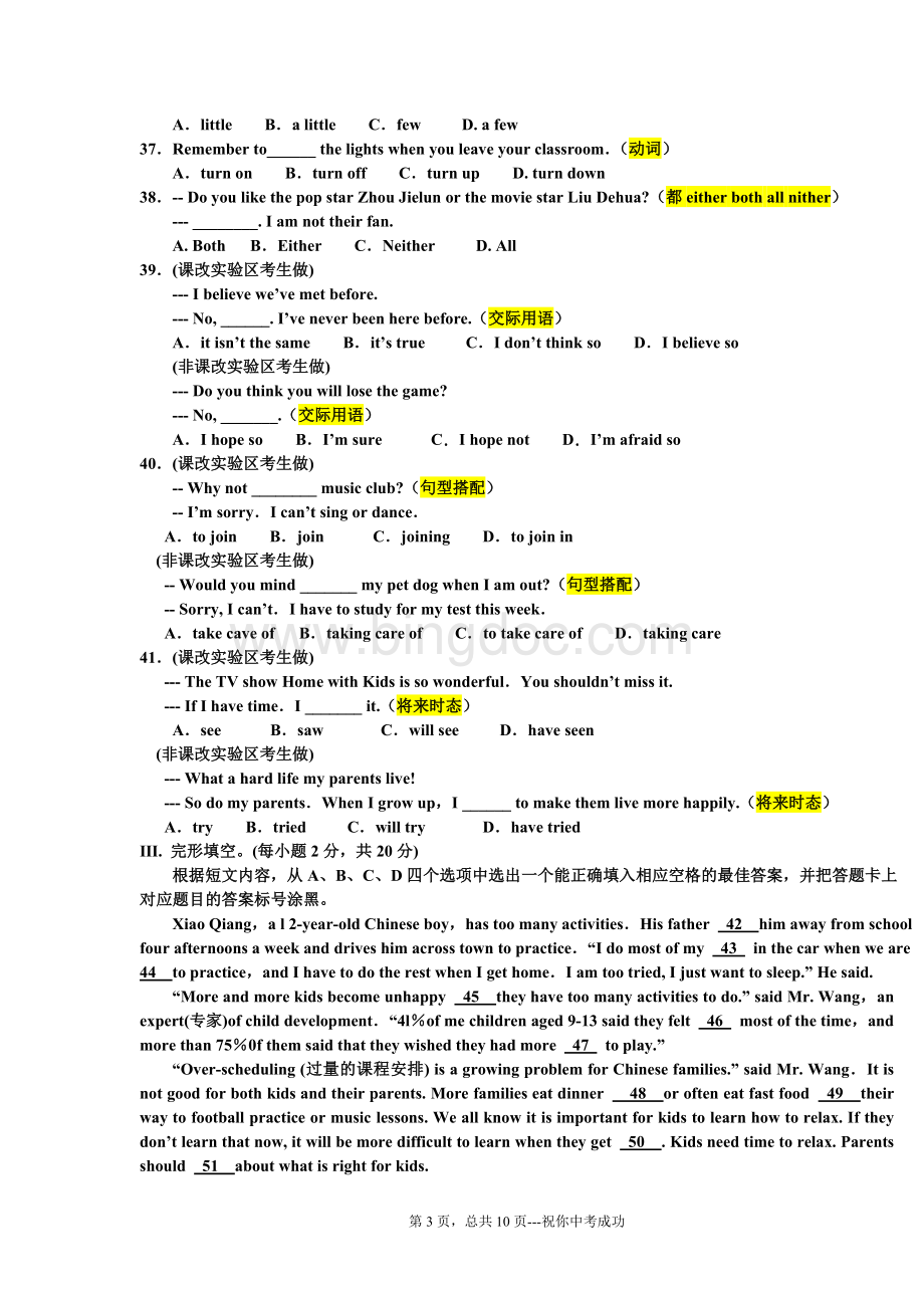 重庆中考英语试题文档格式.doc_第3页