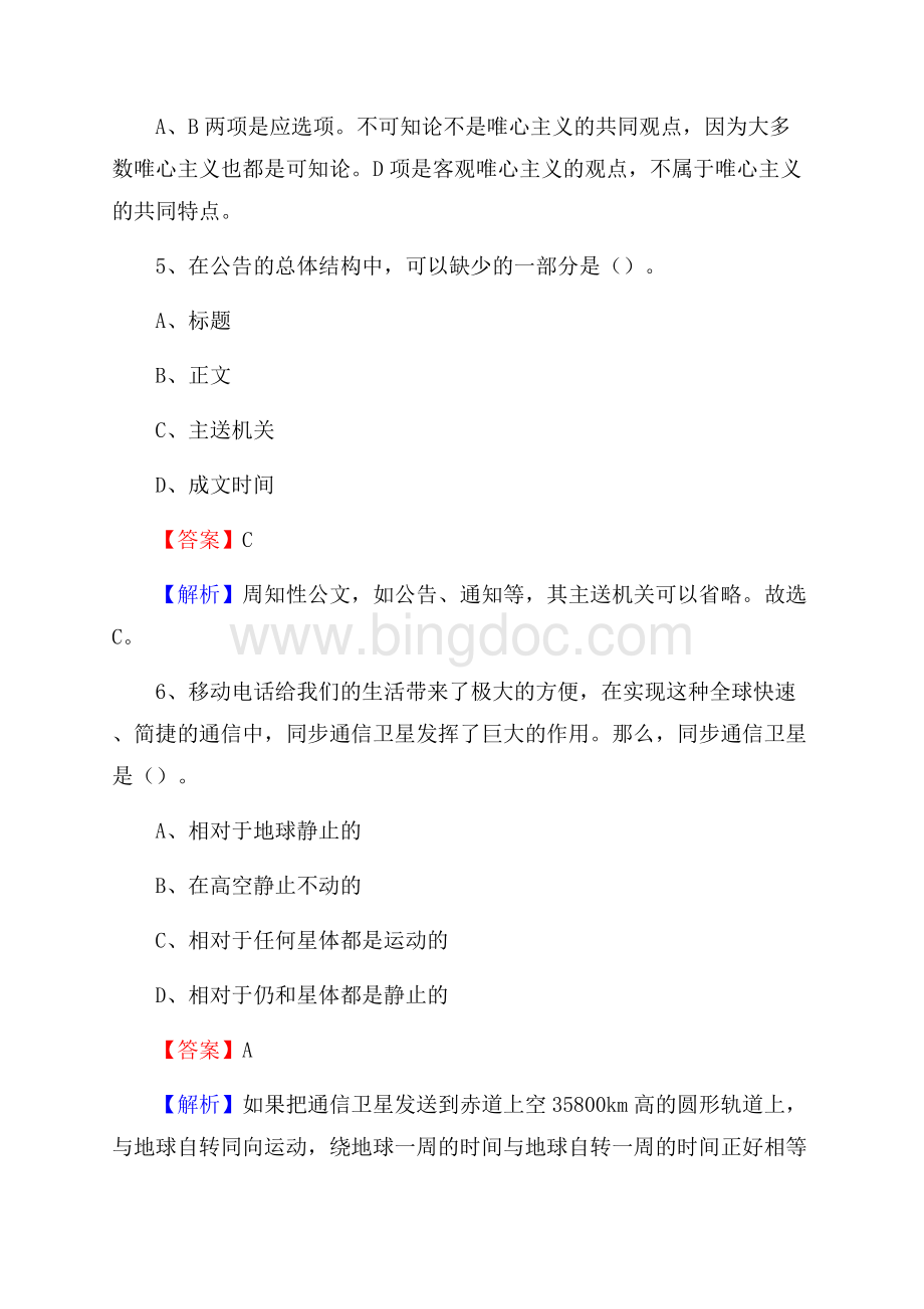 荆州区图书馆招聘试题及答案解析.docx_第3页