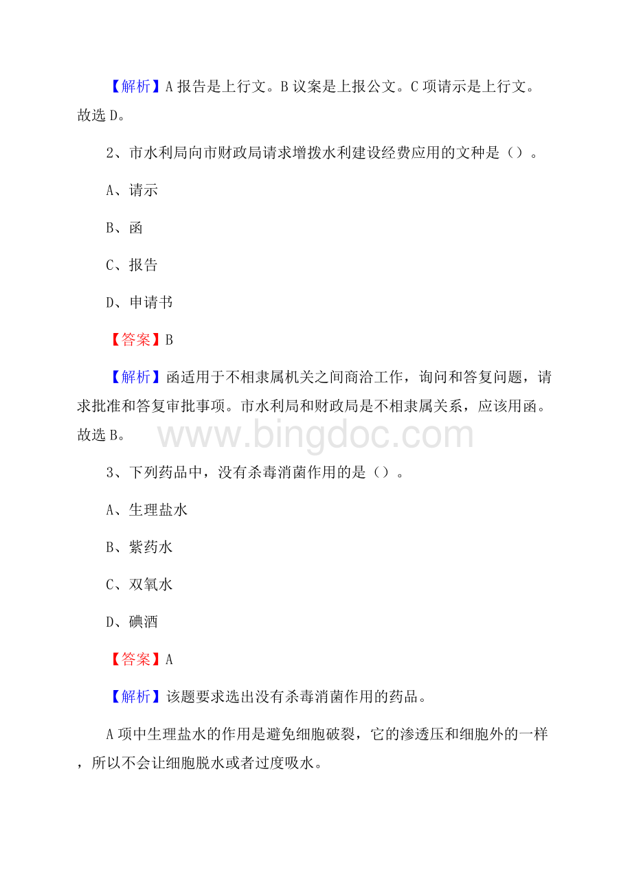 上城区电网员工招聘《综合能力》试题及答案.docx_第2页