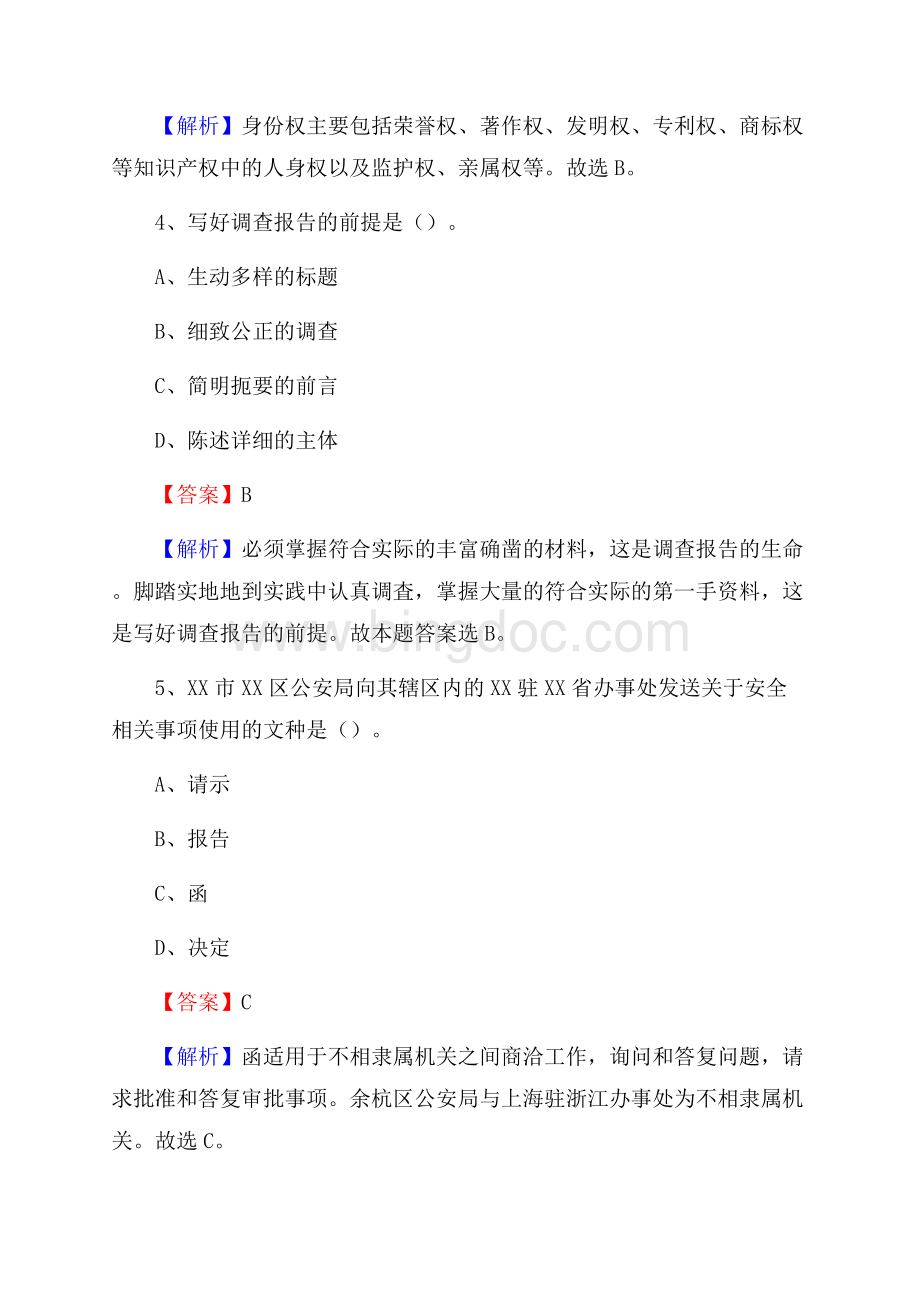 汉滨区电网员工招聘《综合能力》试题及答案文档格式.docx_第3页