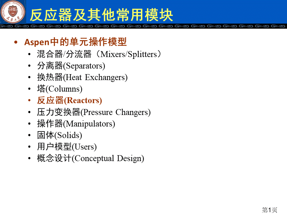 反应器.ppt_第1页