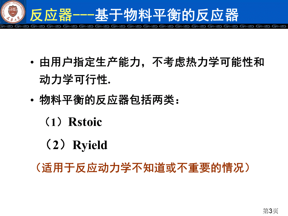 反应器.ppt_第3页