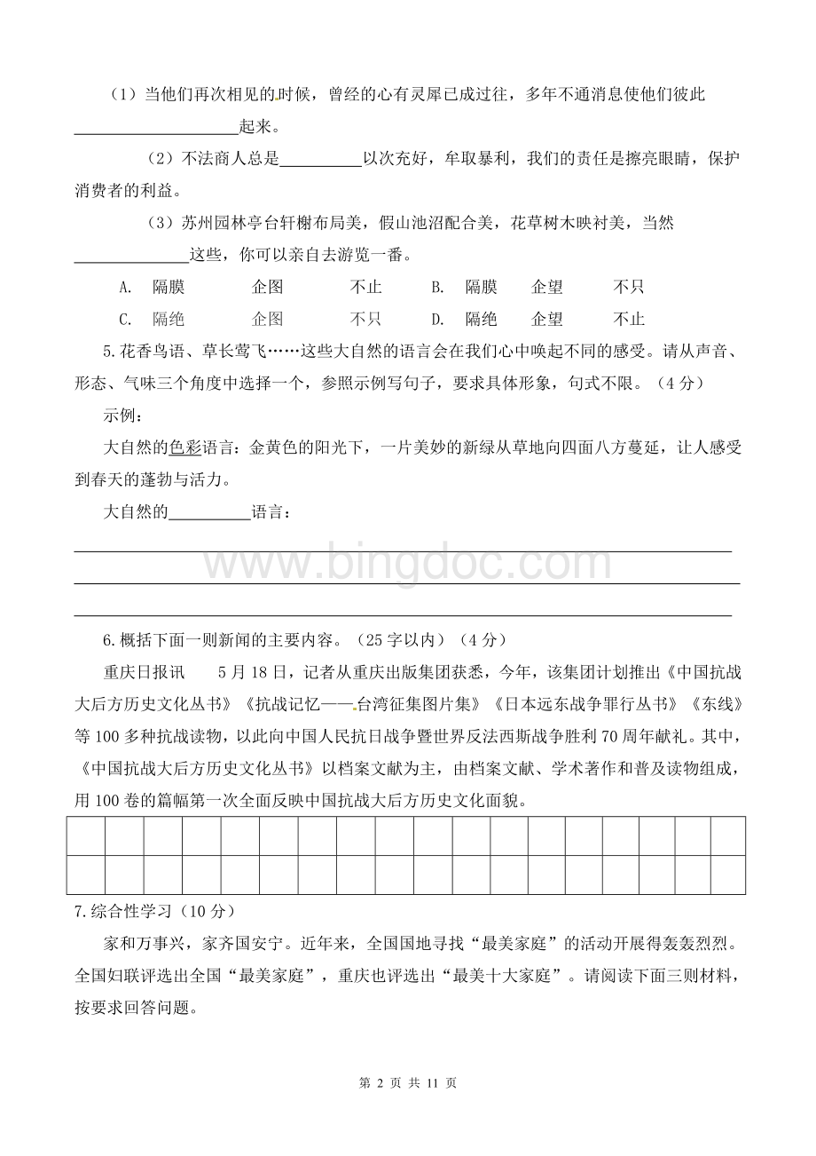 重庆中考语文试题BWord格式.doc_第2页