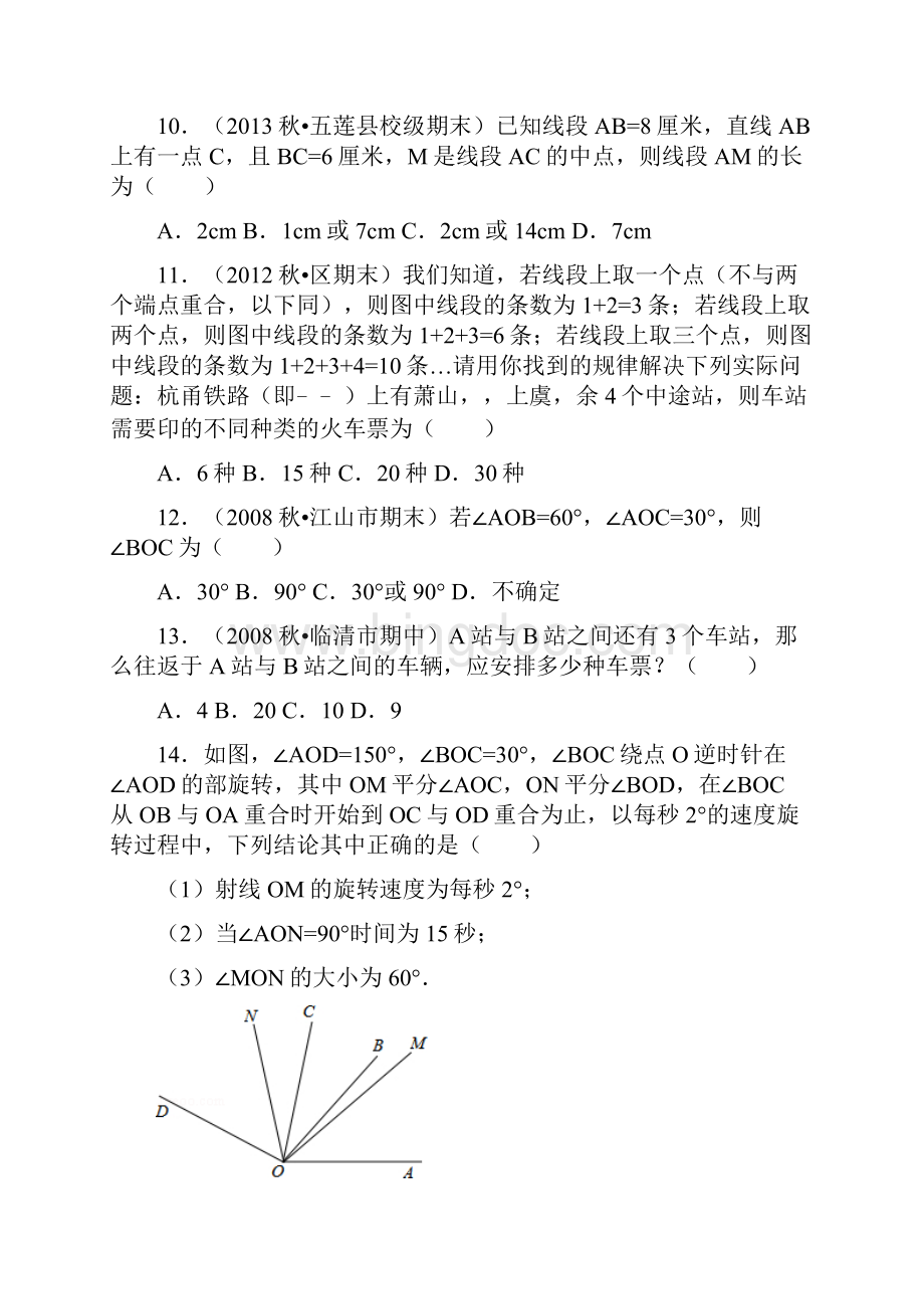 初一数学基本的平面图形易错题训练21846.docx_第3页