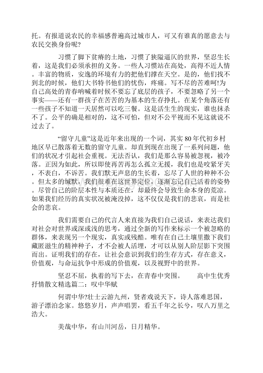 高中生优秀抒情散文精选 优秀抒情散文700字Word文件下载.docx_第2页