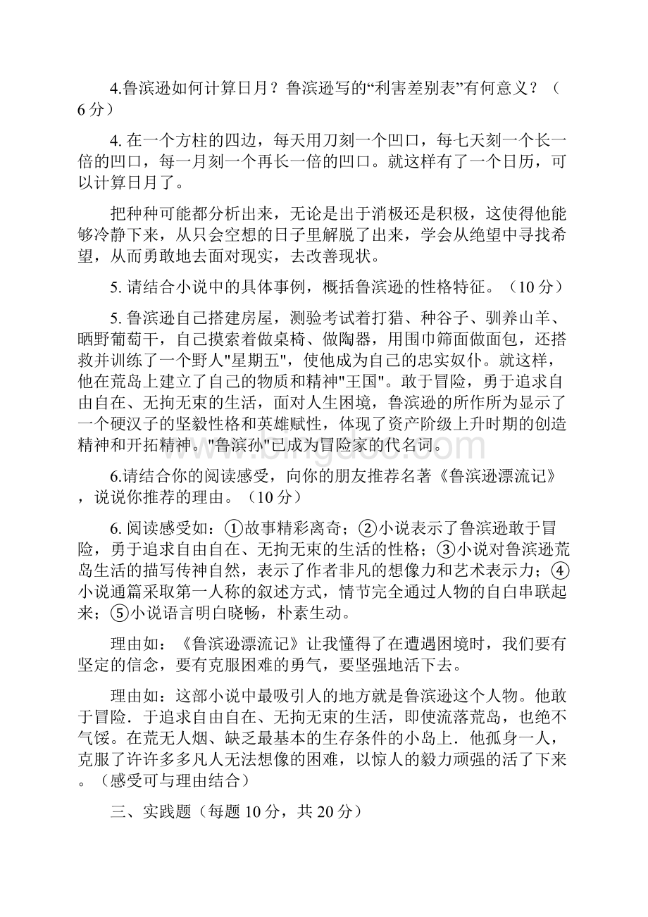 《鲁滨逊漂流记》题目和参考答案Word文件下载.docx_第3页