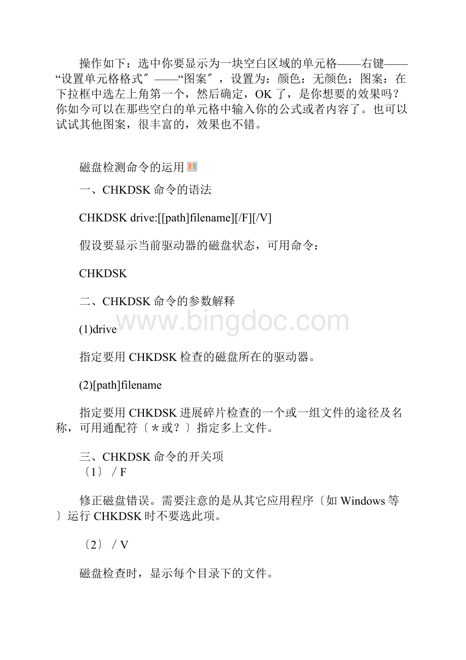 计算机访问时如何设置访问密码Word文档下载推荐.docx_第2页