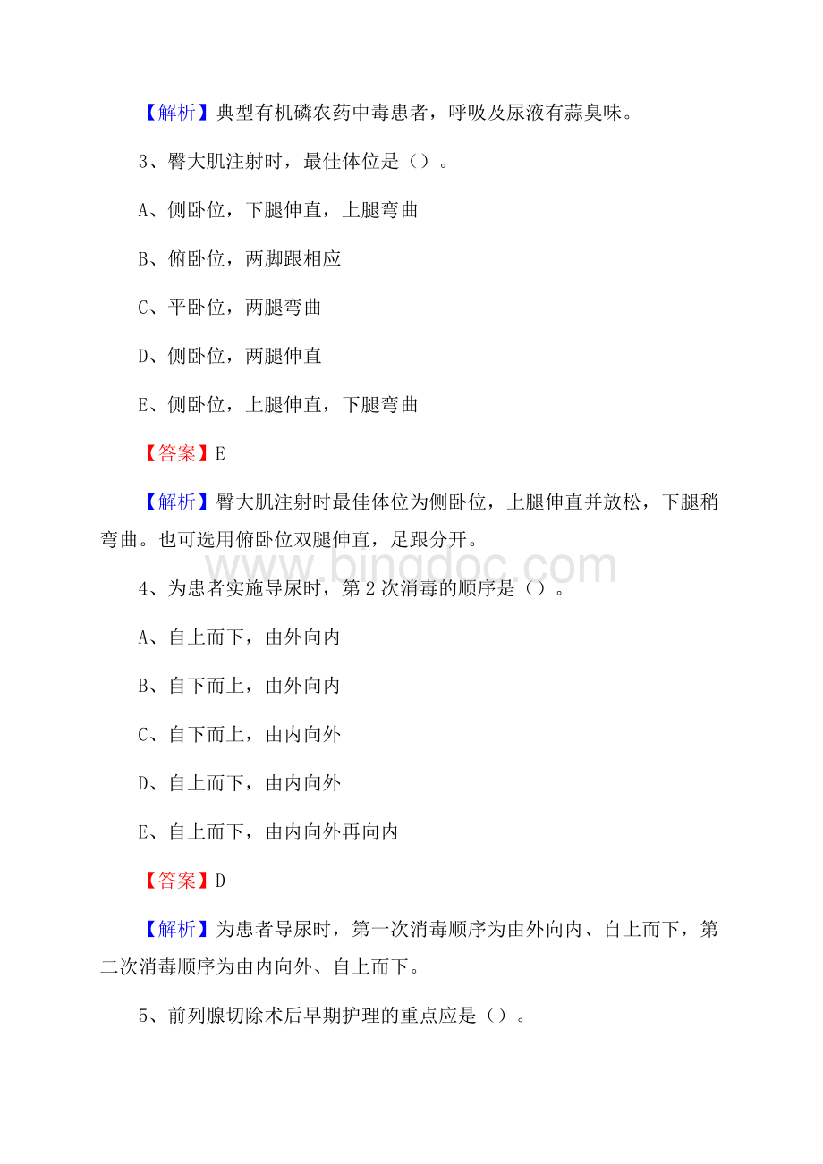 下半年四平市梨树县乡镇卫生院护士岗位招聘考试文档格式.docx_第2页