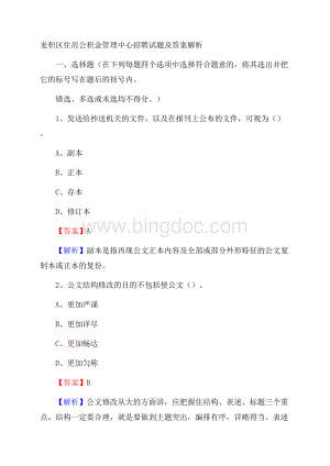 麦积区住房公积金管理中心招聘试题及答案解析.docx