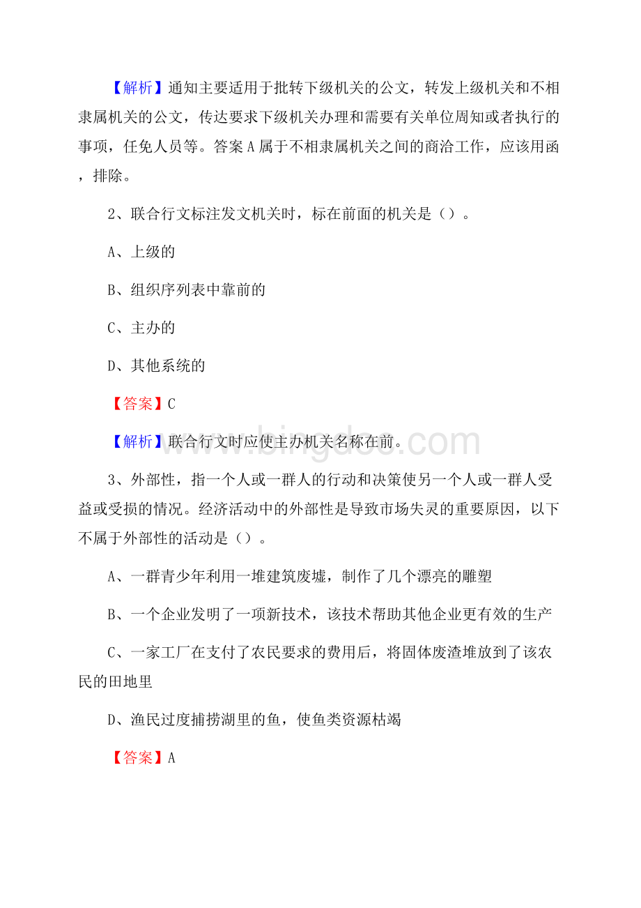 下半年河南省郑州市新郑市人民银行招聘毕业生试题及答案解析.docx_第2页