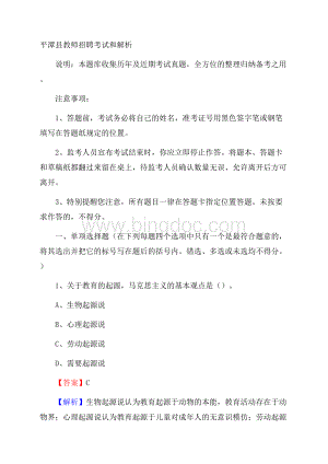 平潭县教师招聘考试和解析.docx