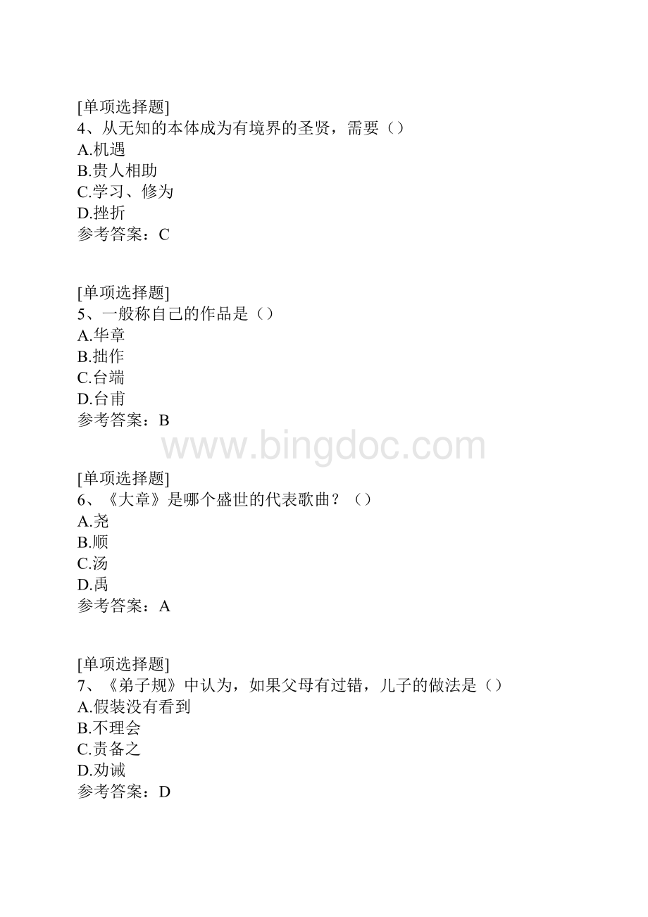 中国古代礼仪文明Word文档格式.docx_第2页