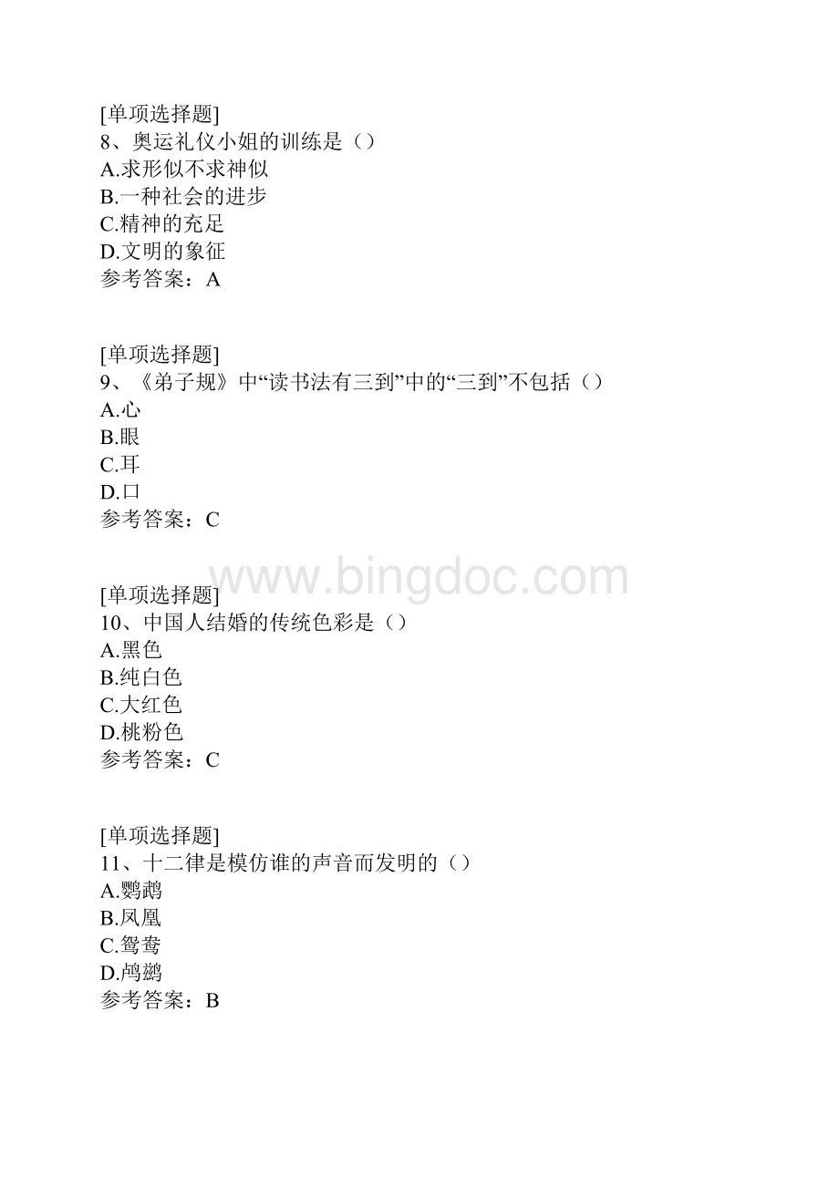 中国古代礼仪文明Word文档格式.docx_第3页