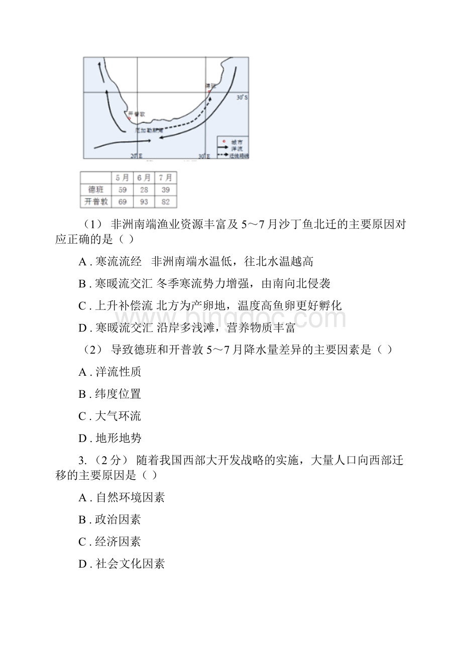 呼和浩特市高三适应性考试二模地理试题II卷.docx_第2页