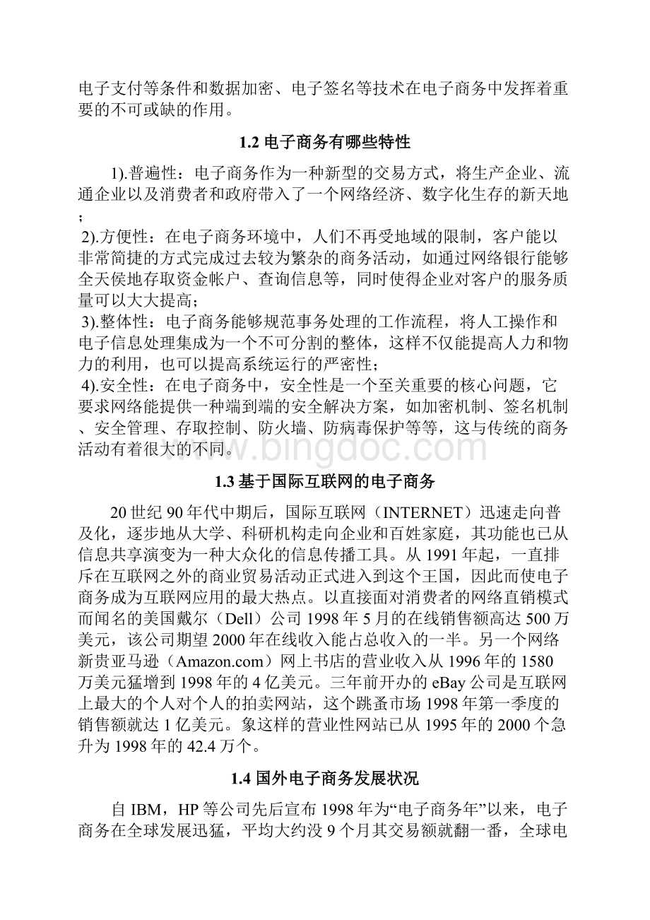 毕业设计 基于互连网的网上交易和商家商品管理系统.docx_第3页