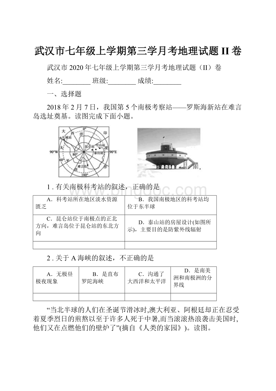 武汉市七年级上学期第三学月考地理试题II卷.docx